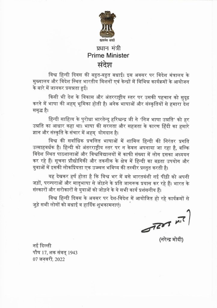 Message by Hon�ble Prime Minister, Hon�ble External Affairs Minister and Hon�ble Minister of State for External Affairs on World Hindi Day 2022.